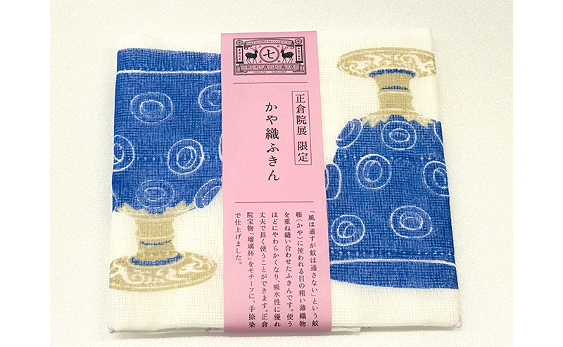 手染めかや織ふきん